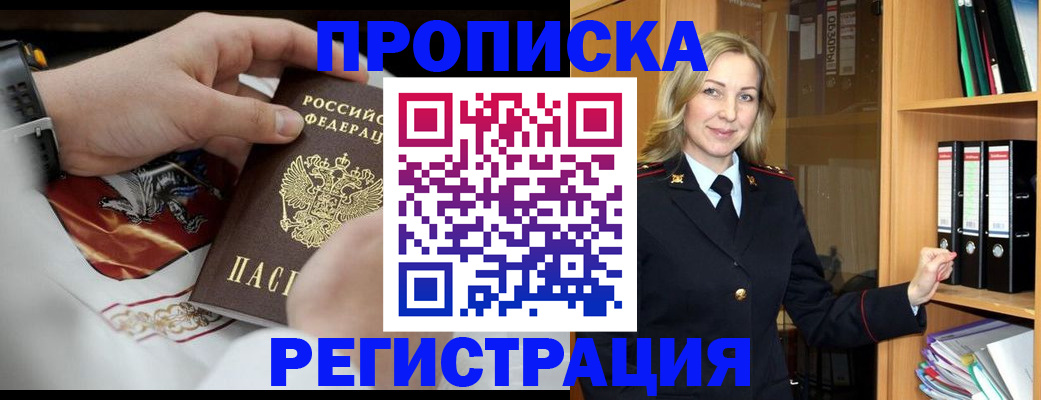 прописка законно в Конаково