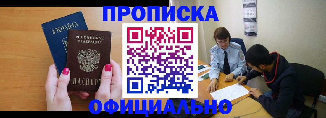 прописка в квартире в Конаково