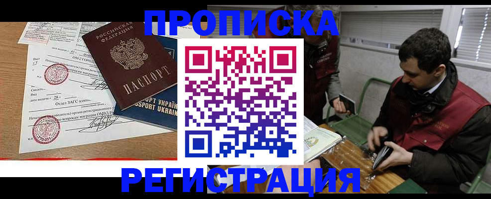 прописка законно в Конаково
