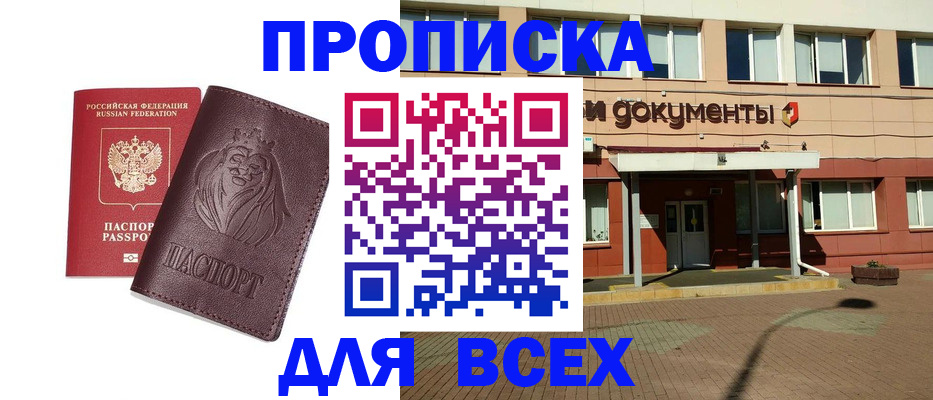 прописка законно в Конаково